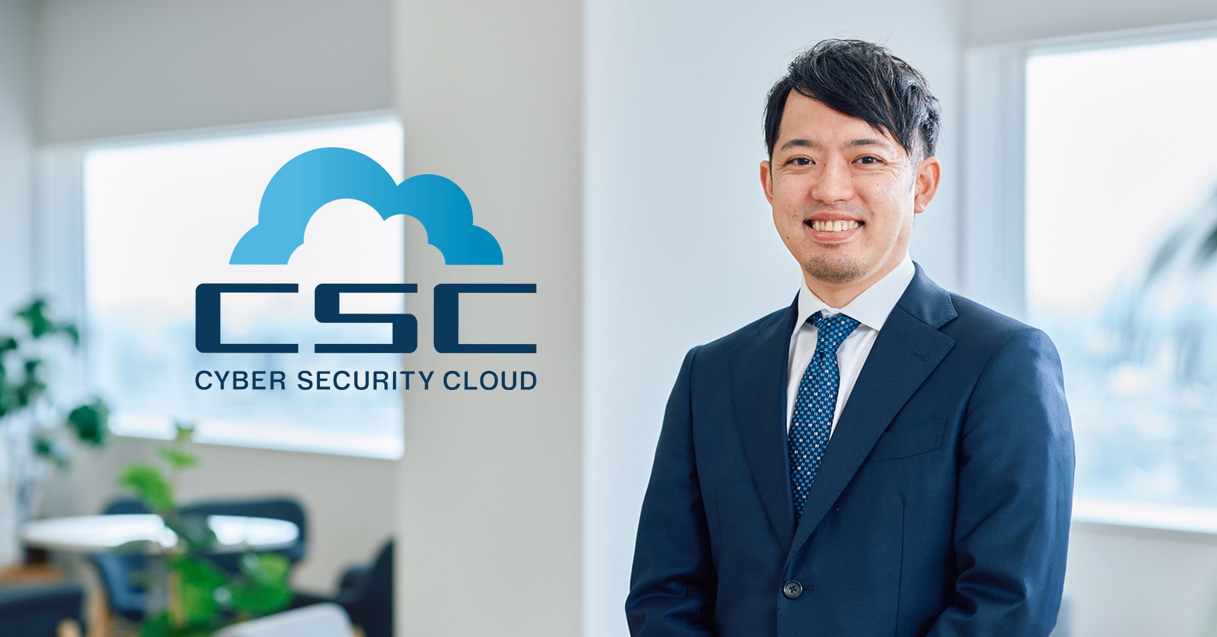 株式会社サイバーセキュリティクラウド